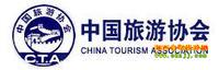 中國旅游協會 會員單位